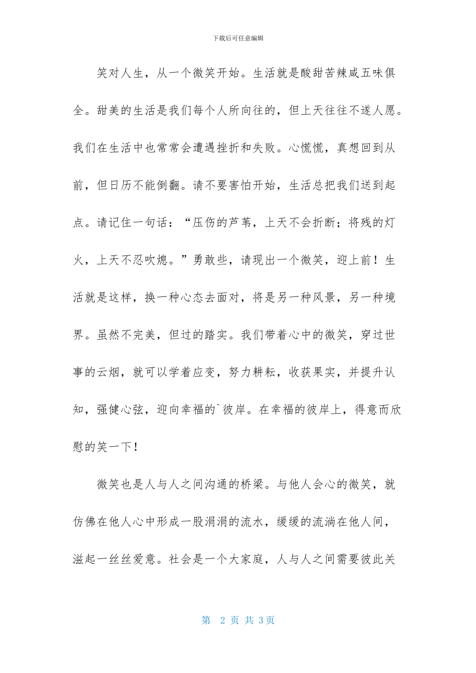 从一个微笑开始作文900字_第2页