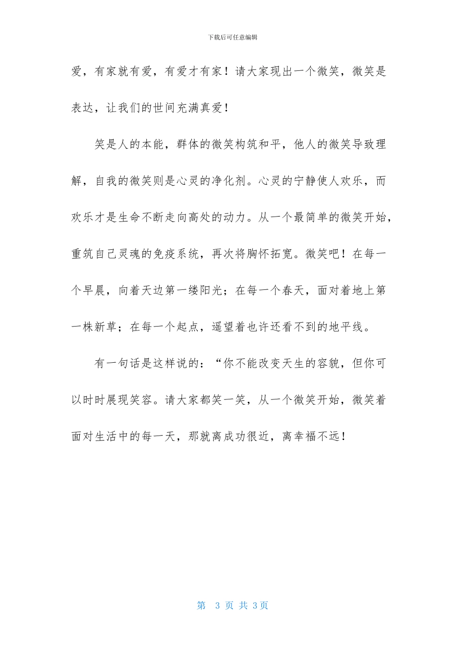 从一个微笑开始作文900字_第3页