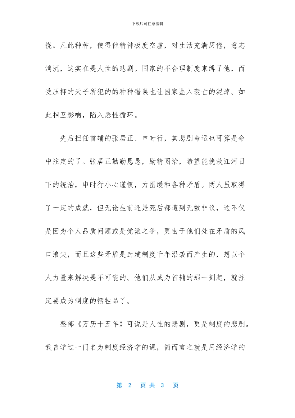 从《万历十五年》看制度的重要性_第2页