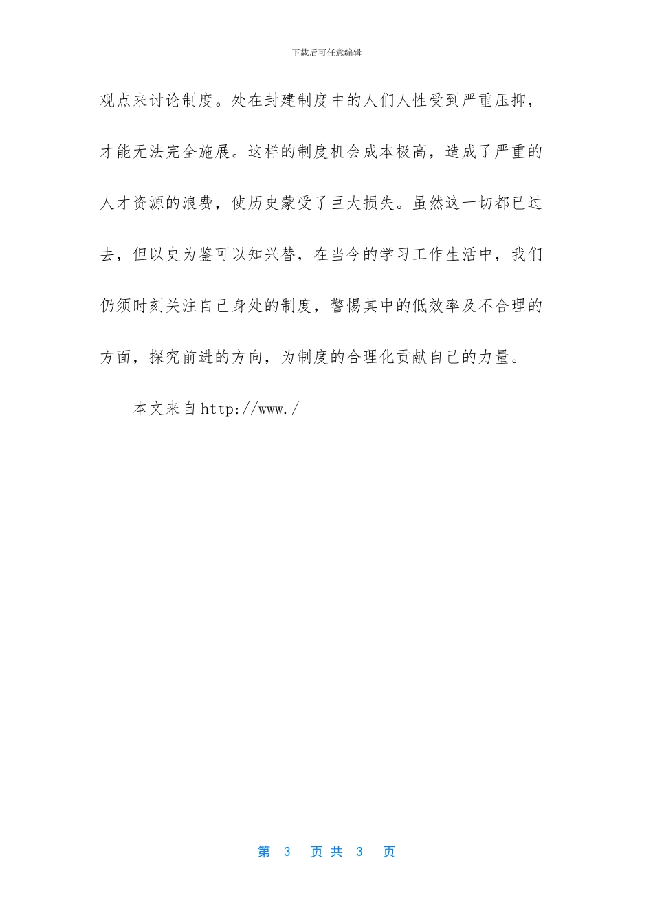 从《万历十五年》看制度的重要性_第3页