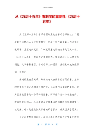 从《万历十五年》看制度的重要性