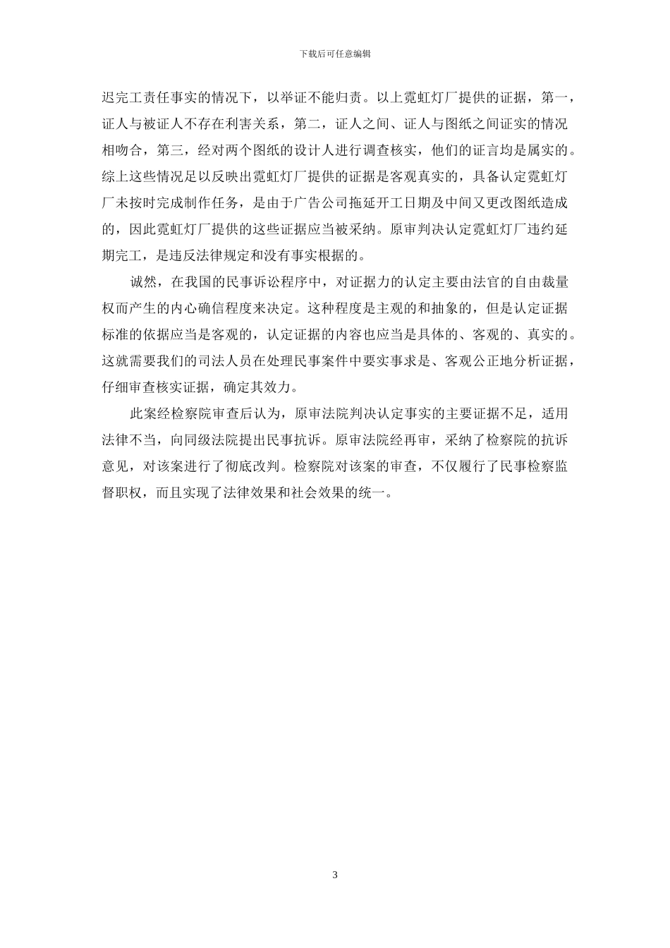 从一件加工承揽合同纠纷案看民事诉讼证据的认定_第3页
