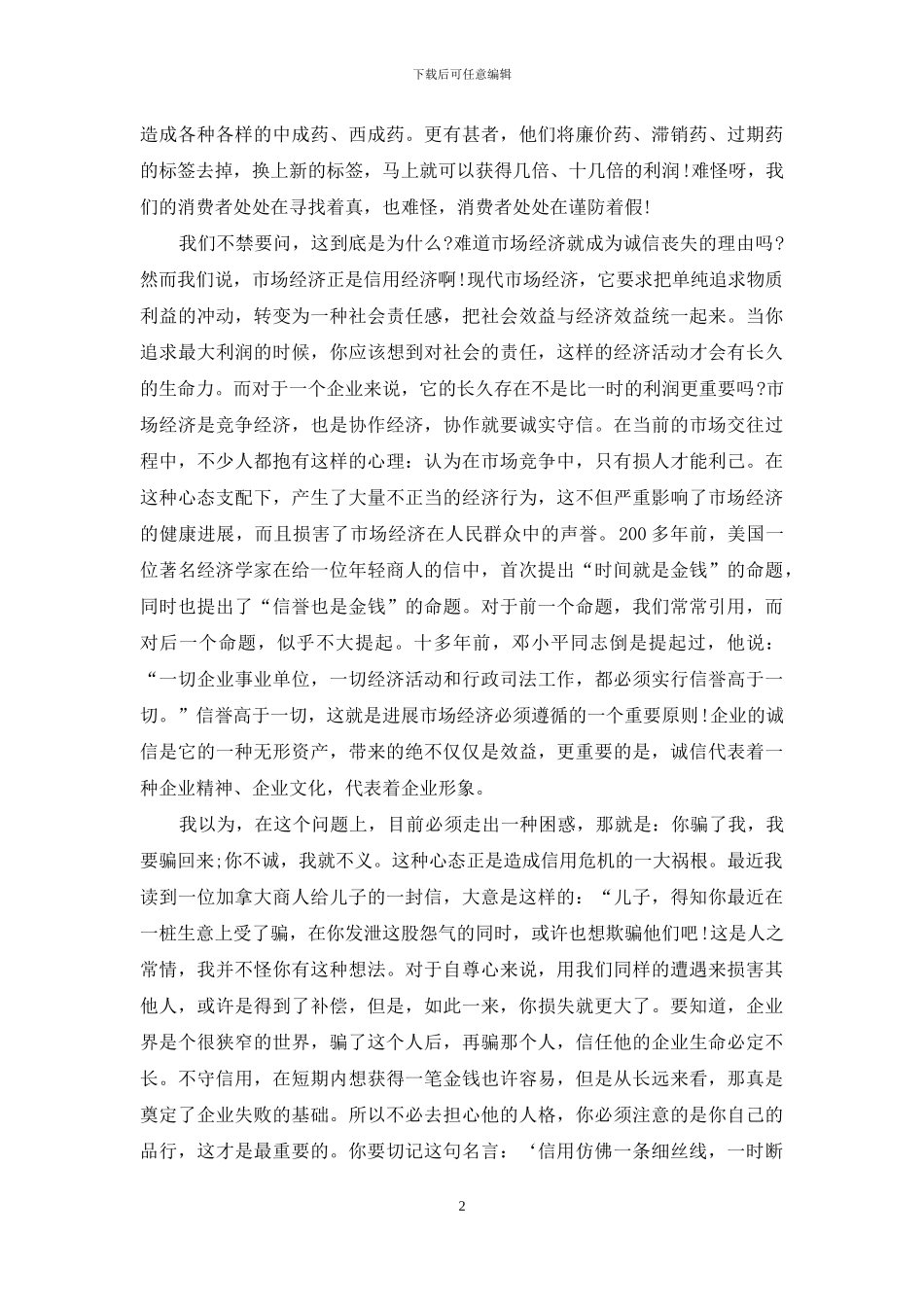 从“赤兔之死”说起_第2页