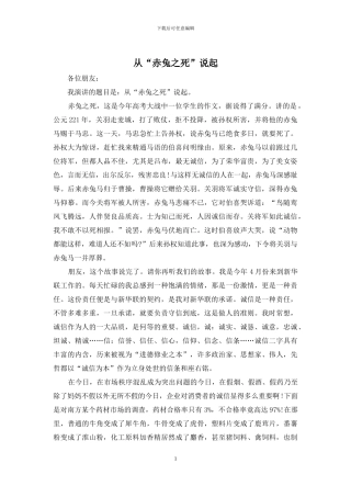 从“赤兔之死”说起