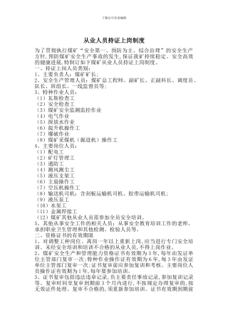从业人员持证上岗制度