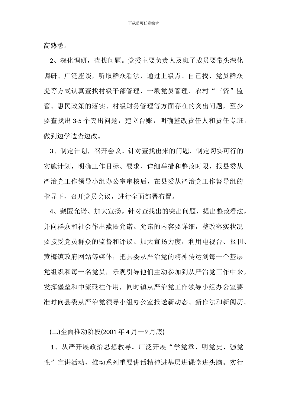 从严治党工作心得范文_第2页