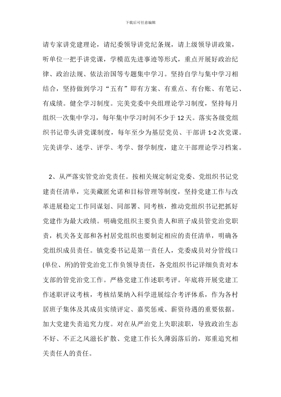 从严治党工作心得范文_第3页