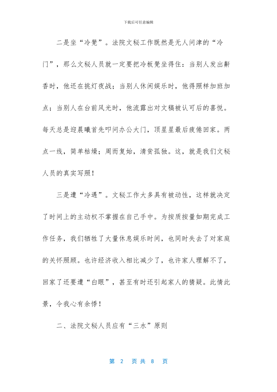 从事文秘工作的几点心得体会_第2页