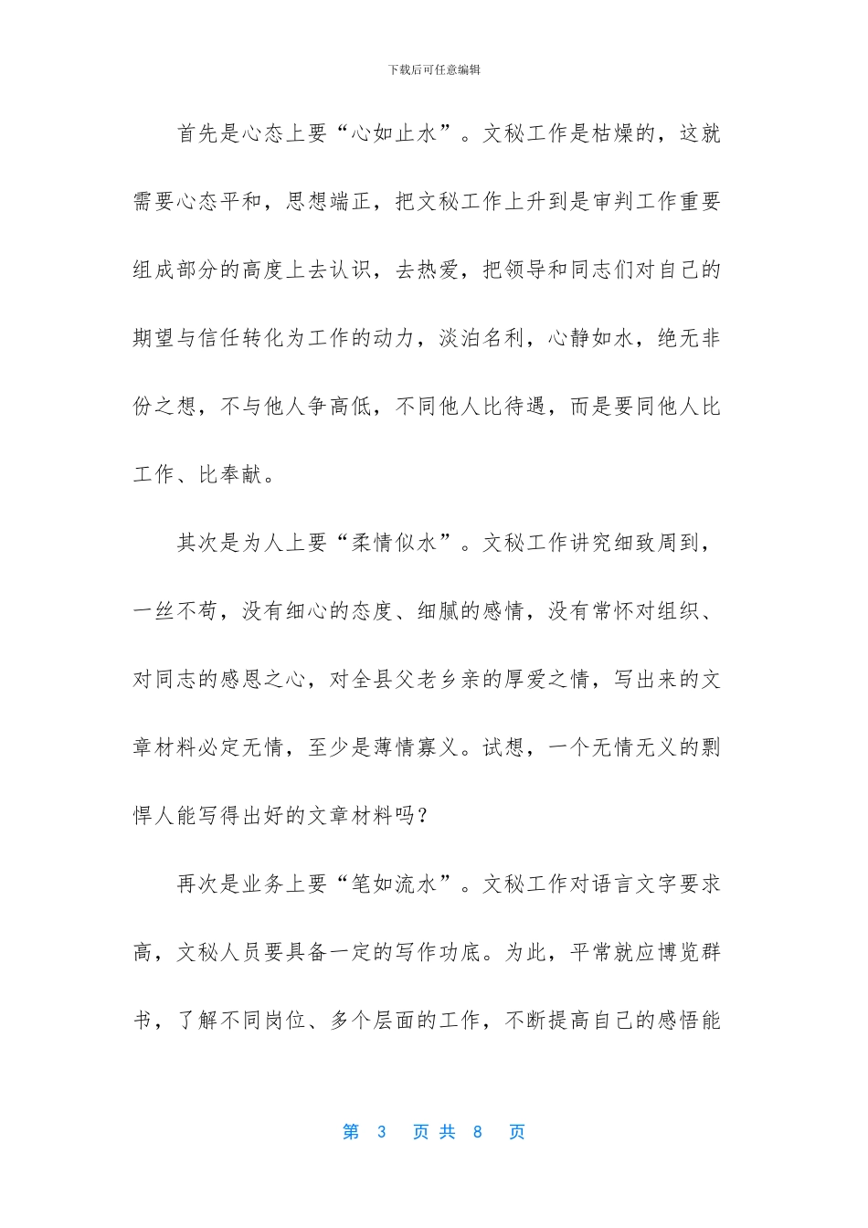 从事文秘工作的几点心得体会_第3页