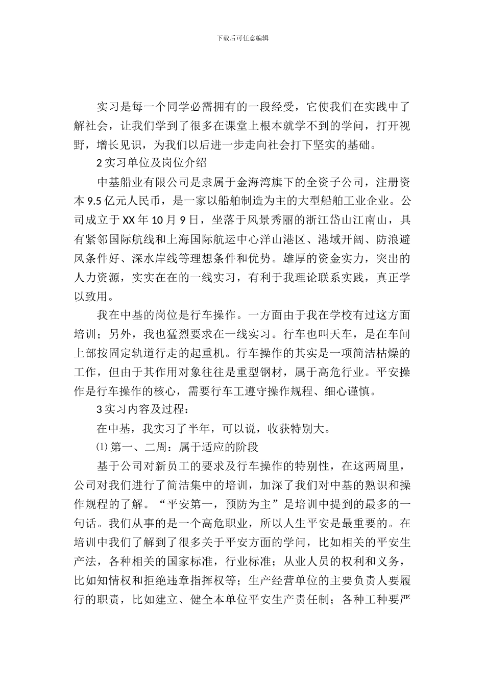 从事行车工岗位的实习报告_第2页