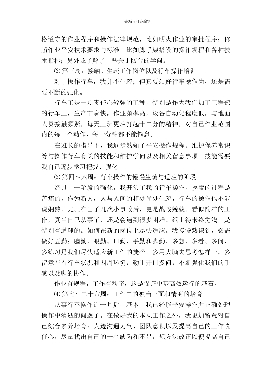 从事行车工岗位的实习报告_第3页