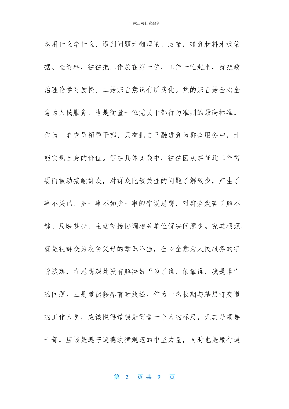 从事征迁工作自我批评_第2页