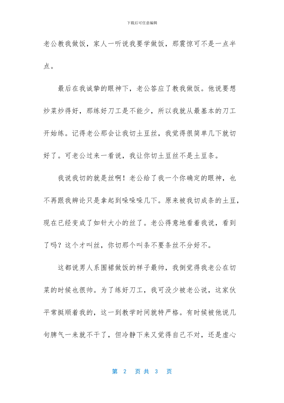 从以前的条丝分不清_第2页