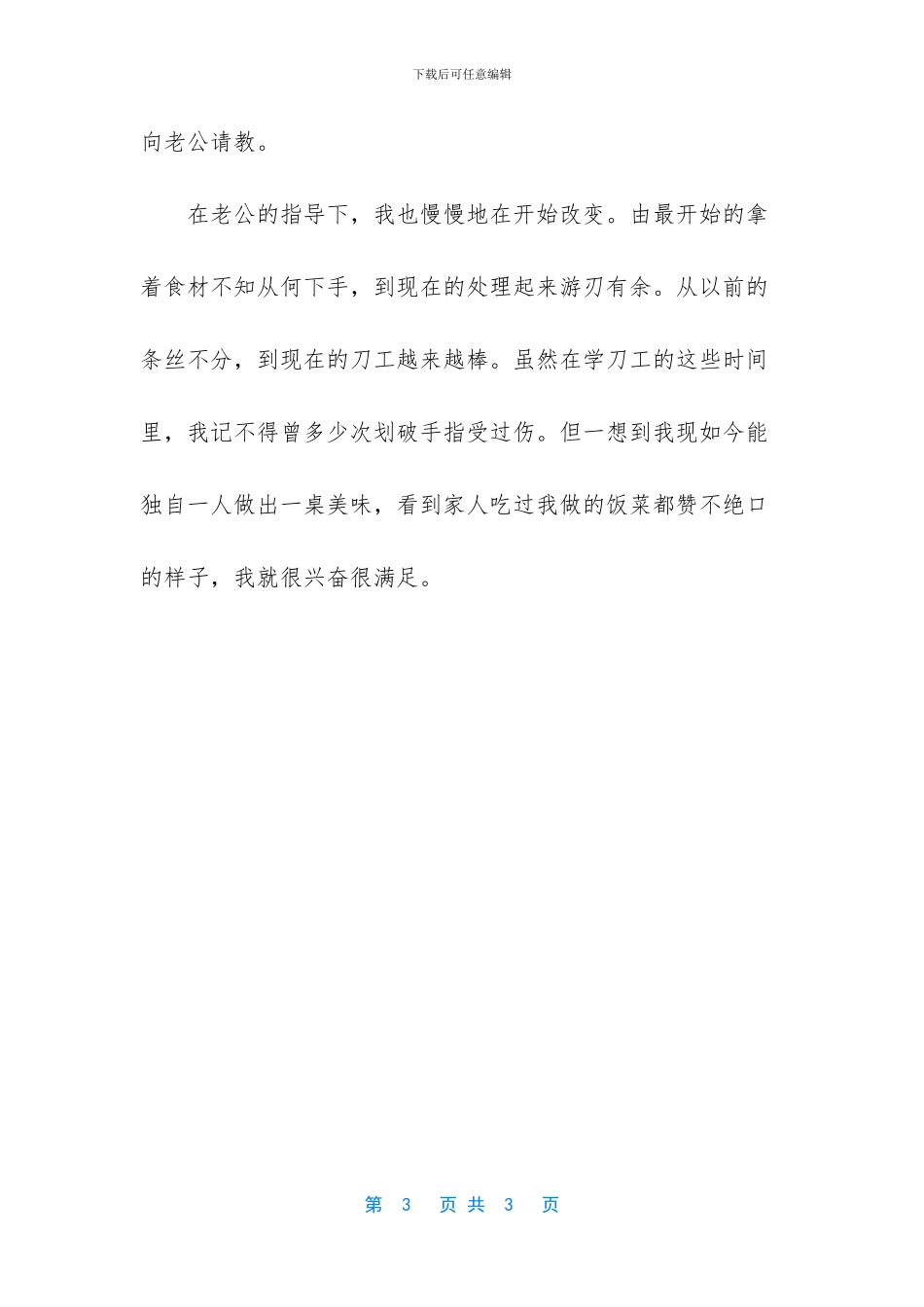 从以前的条丝分不清_第3页