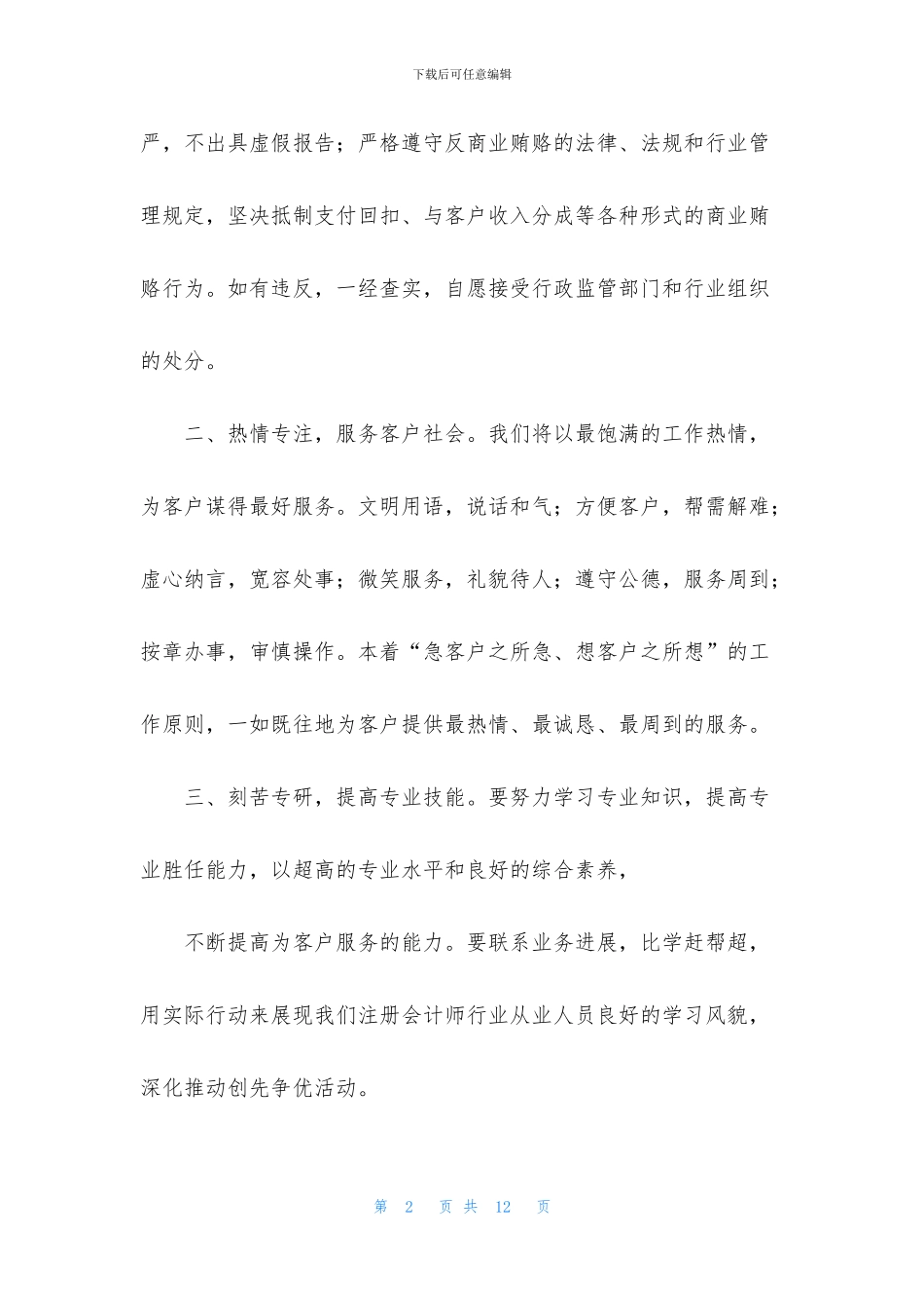 从业人员承诺书_第2页