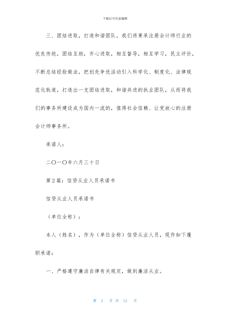 从业人员承诺书_第3页