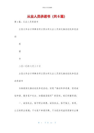 从业人员承诺书