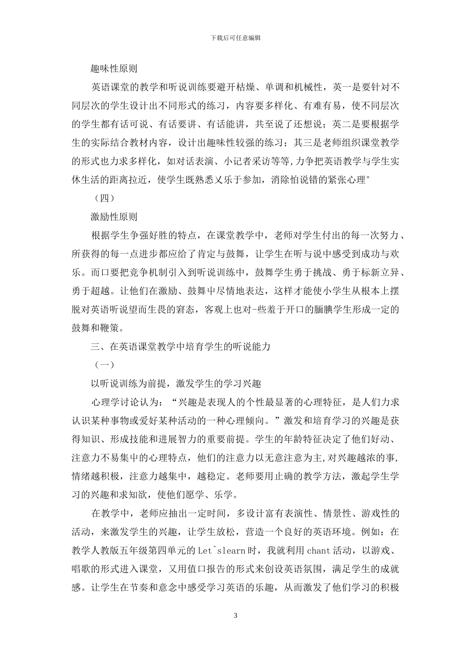 从以下几个方面来培养学生听说能力_第3页