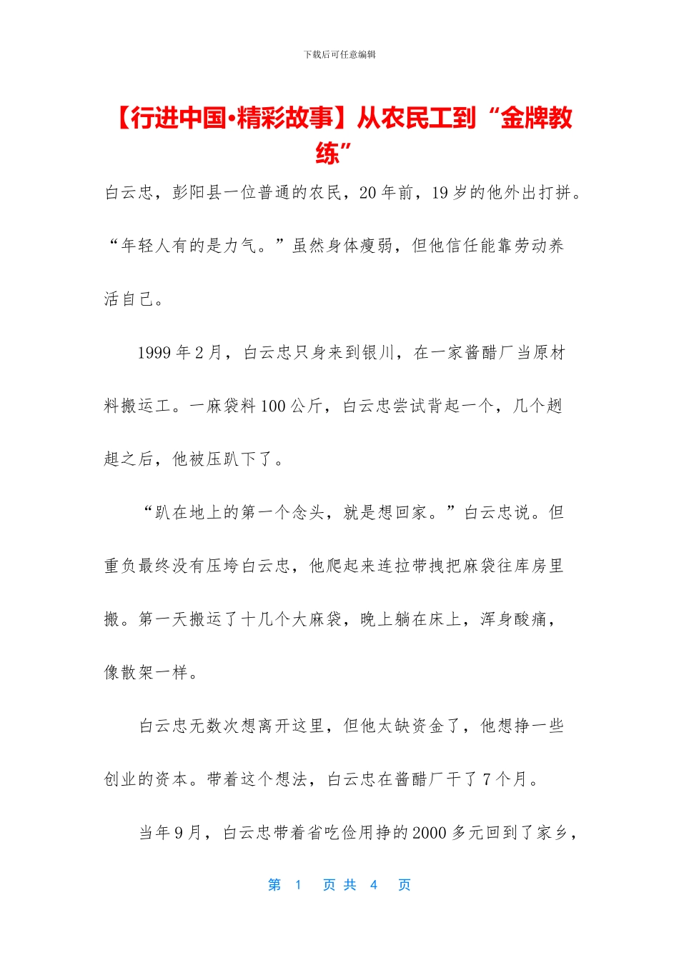 从农民工到“金牌教练”_第1页