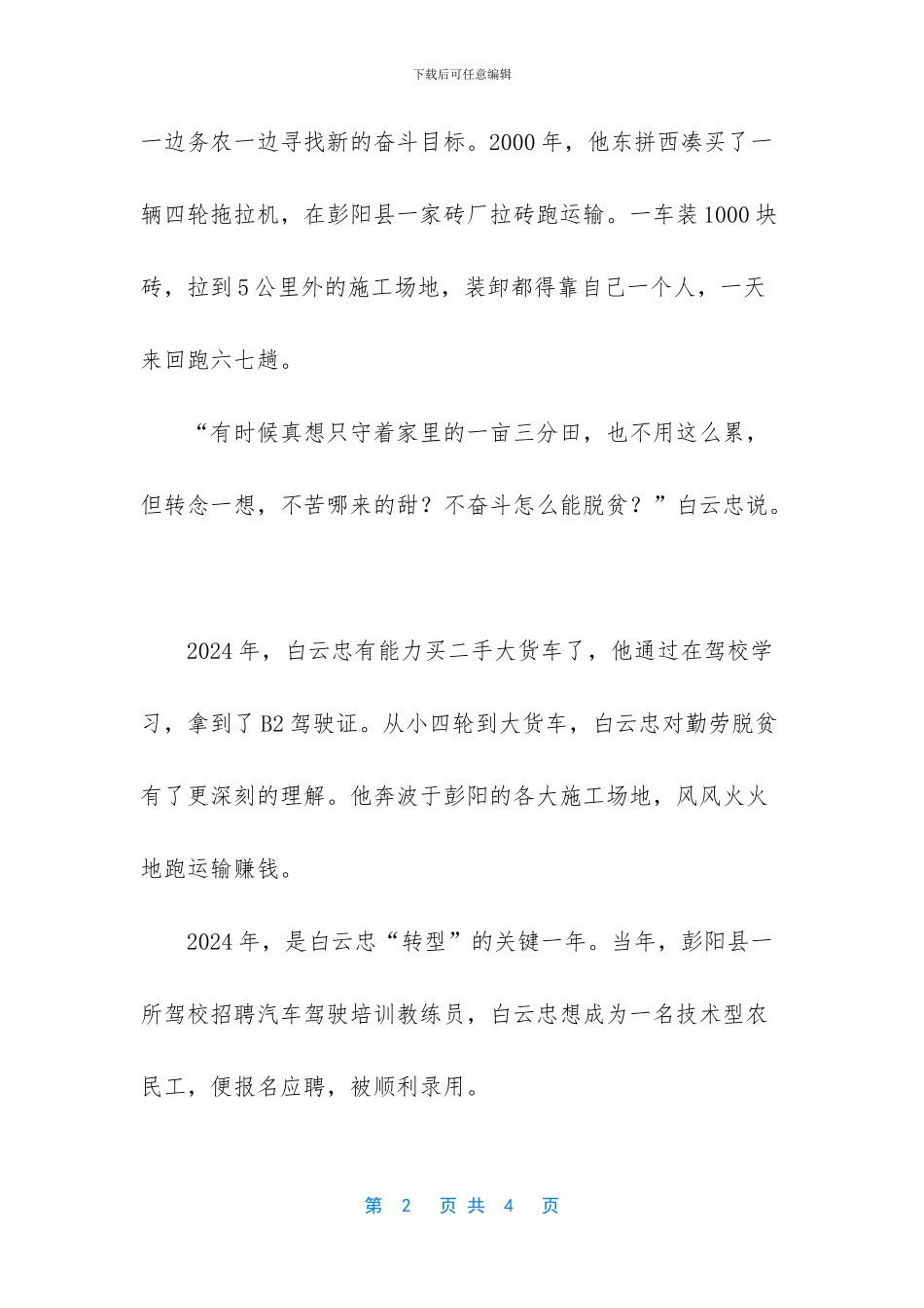 从农民工到“金牌教练”_第2页