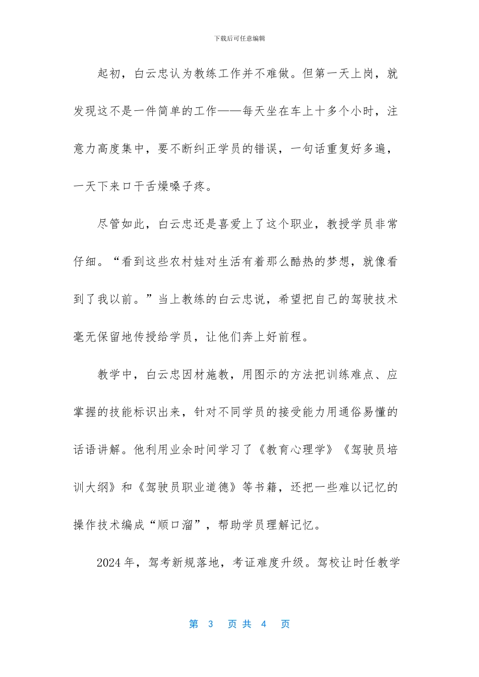 从农民工到“金牌教练”_第3页