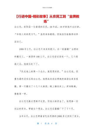 从农民工到“金牌教练”