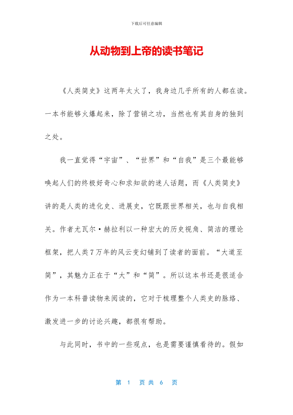 从动物到上帝的读书笔记_第1页