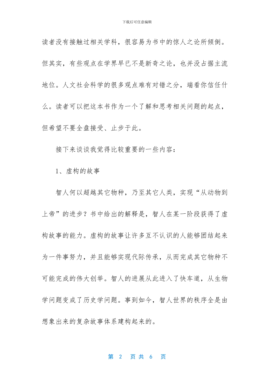 从动物到上帝的读书笔记_第2页