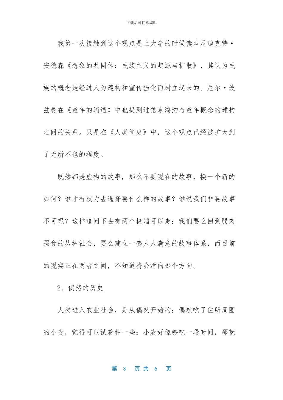 从动物到上帝的读书笔记_第3页