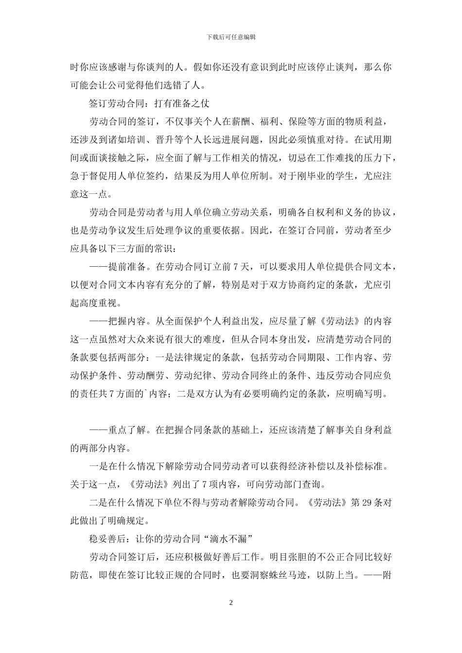 从劳动合同谈判_第2页