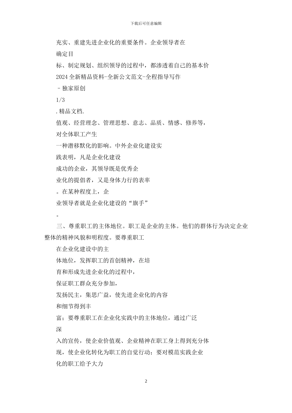 从五个方面抓好企业文化建设_第2页