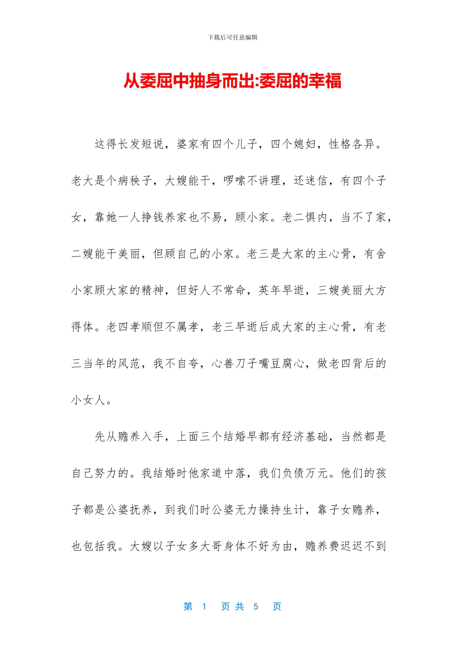 从委屈中抽身而出_第1页