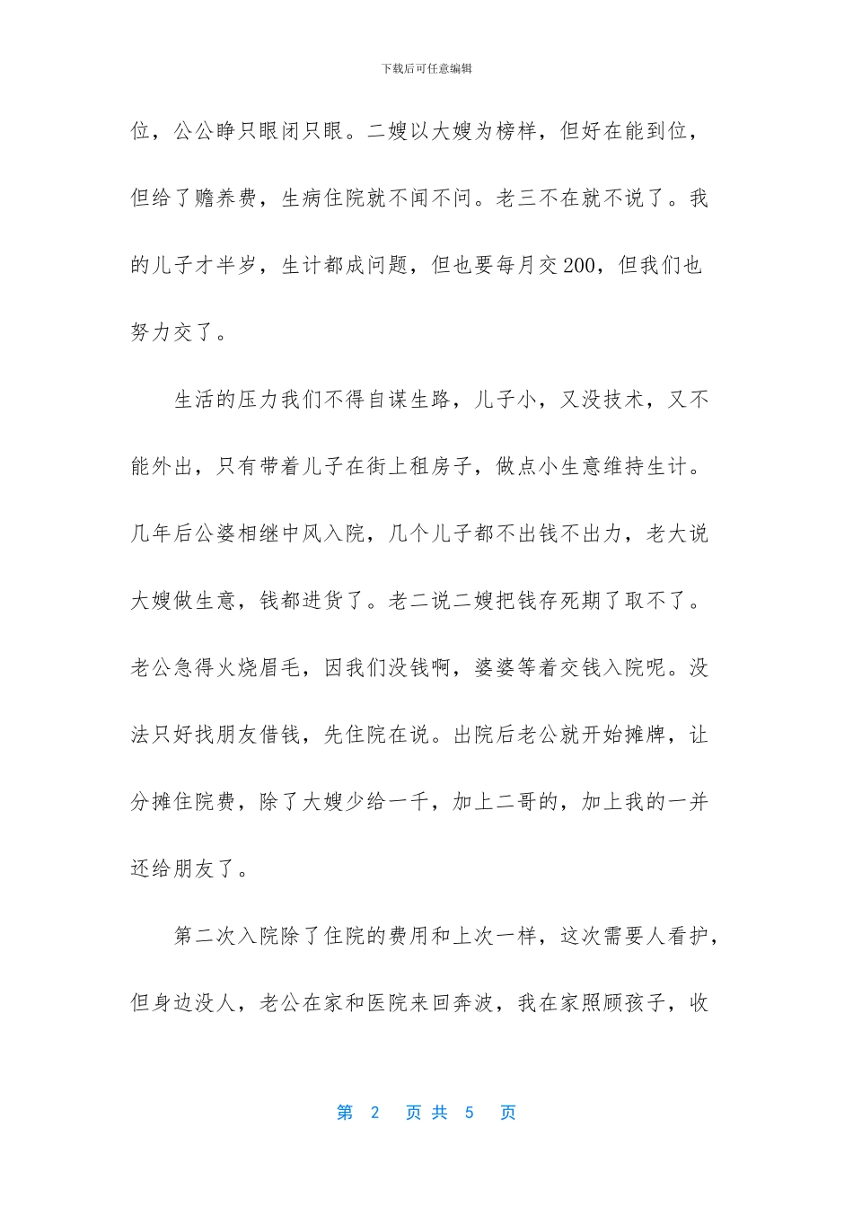 从委屈中抽身而出_第2页