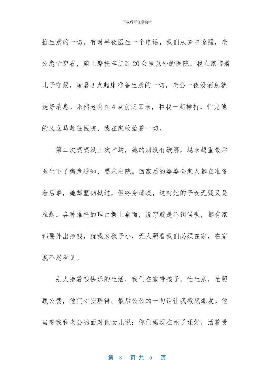 从委屈中抽身而出_第3页