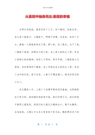 从委屈中抽身而出
