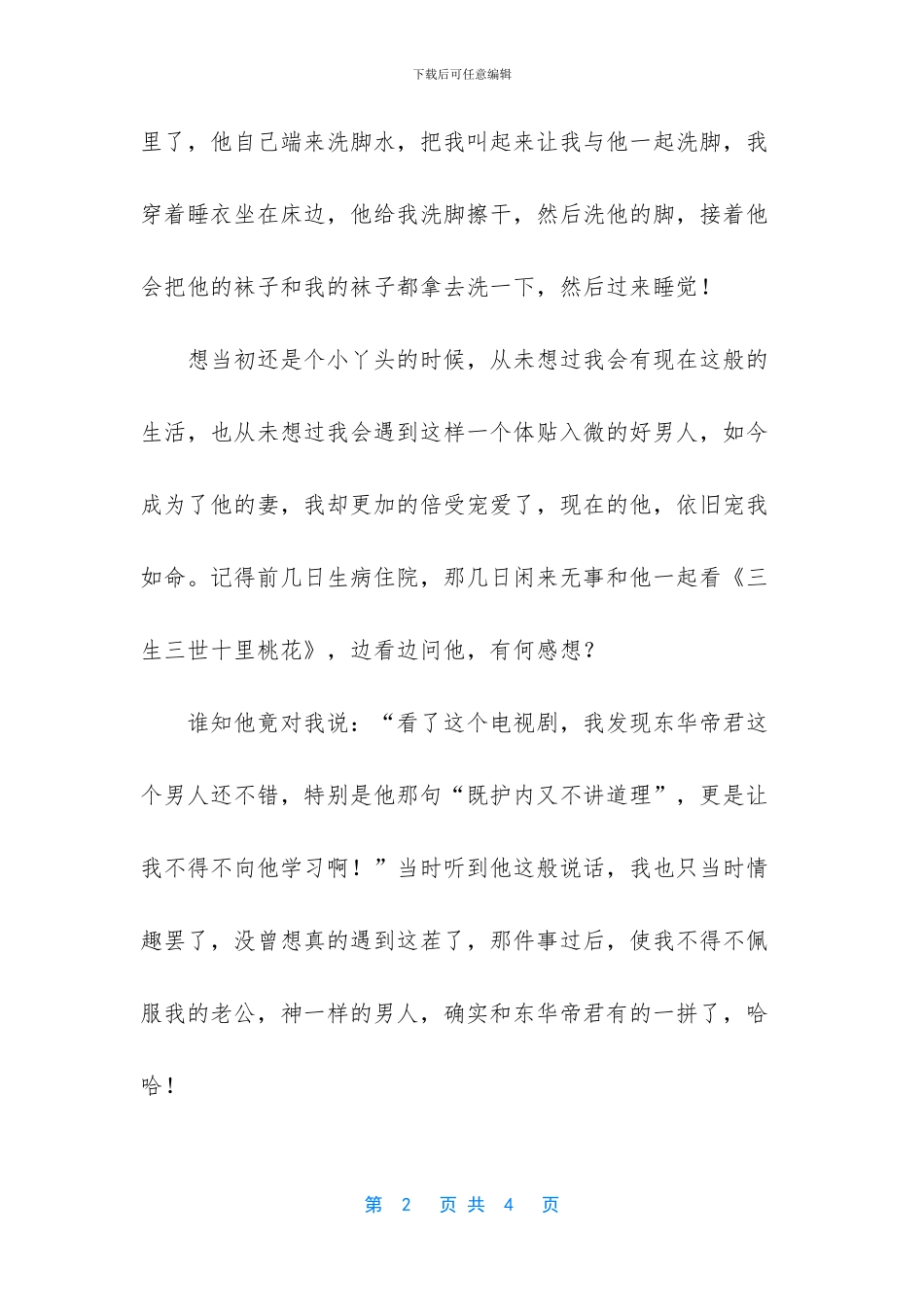 从懵懂少女到已为人妻_第2页