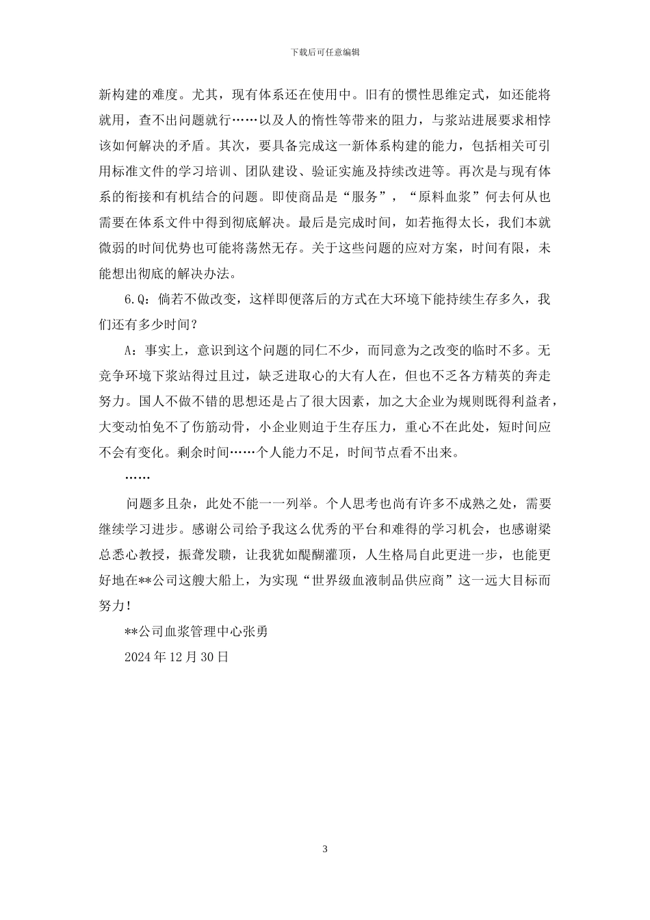 从战略角度浅析单采血浆站发展_第3页