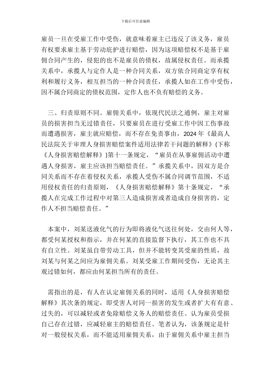 从本案谈承揽与雇佣的区别_第3页