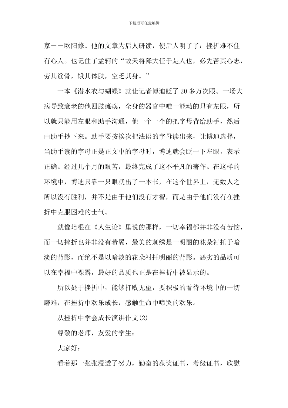 从挫折中学会成长演讲作文5篇_第2页