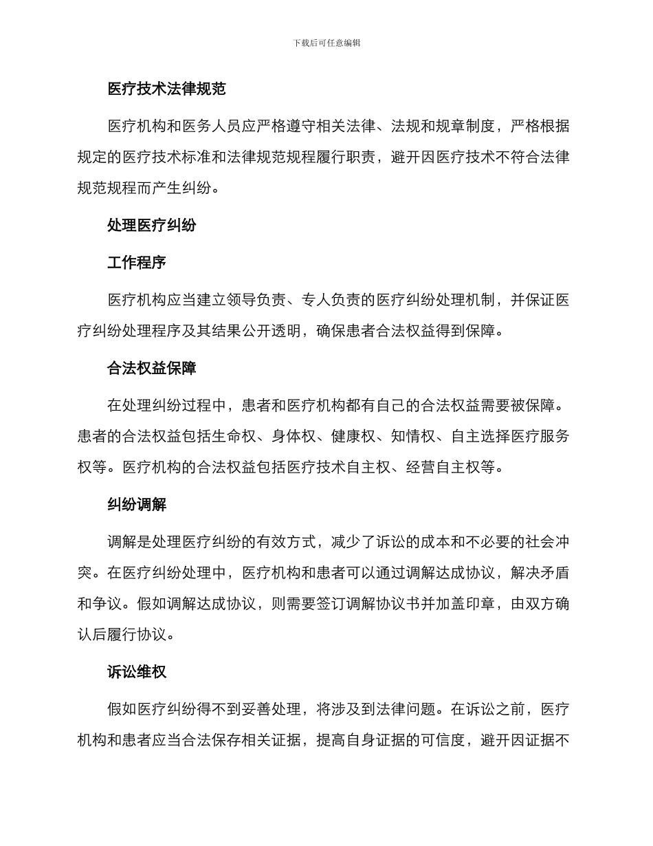 从法律角度谈医疗纠纷防范与处理_第2页