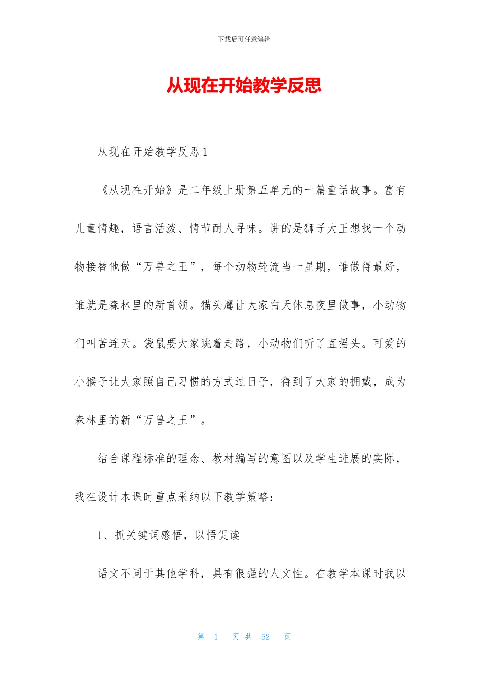 从现在开始教学反思_第1页