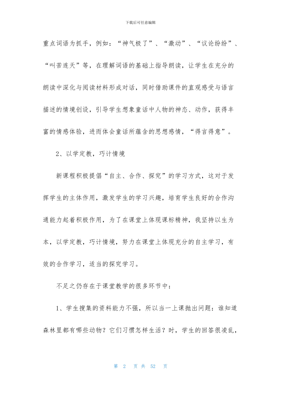 从现在开始教学反思_第2页