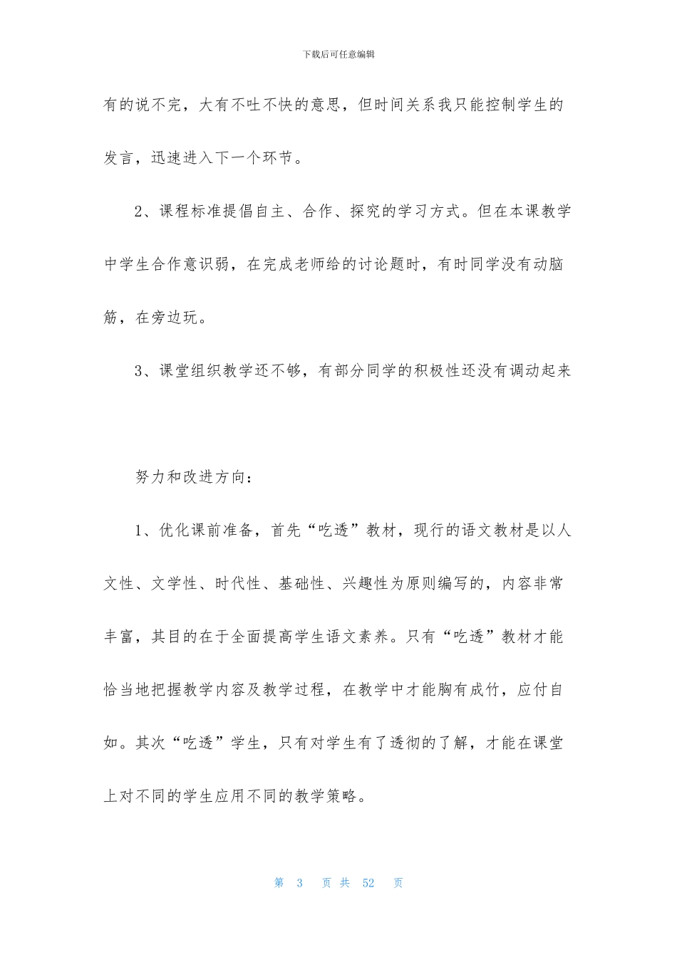 从现在开始教学反思_第3页