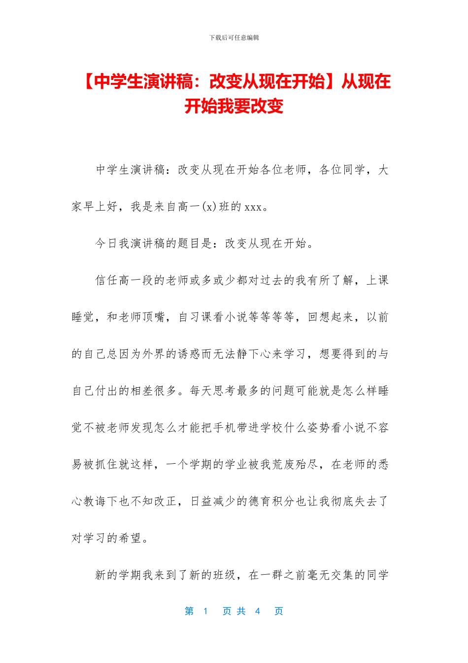 从现在开始我要改变_第1页