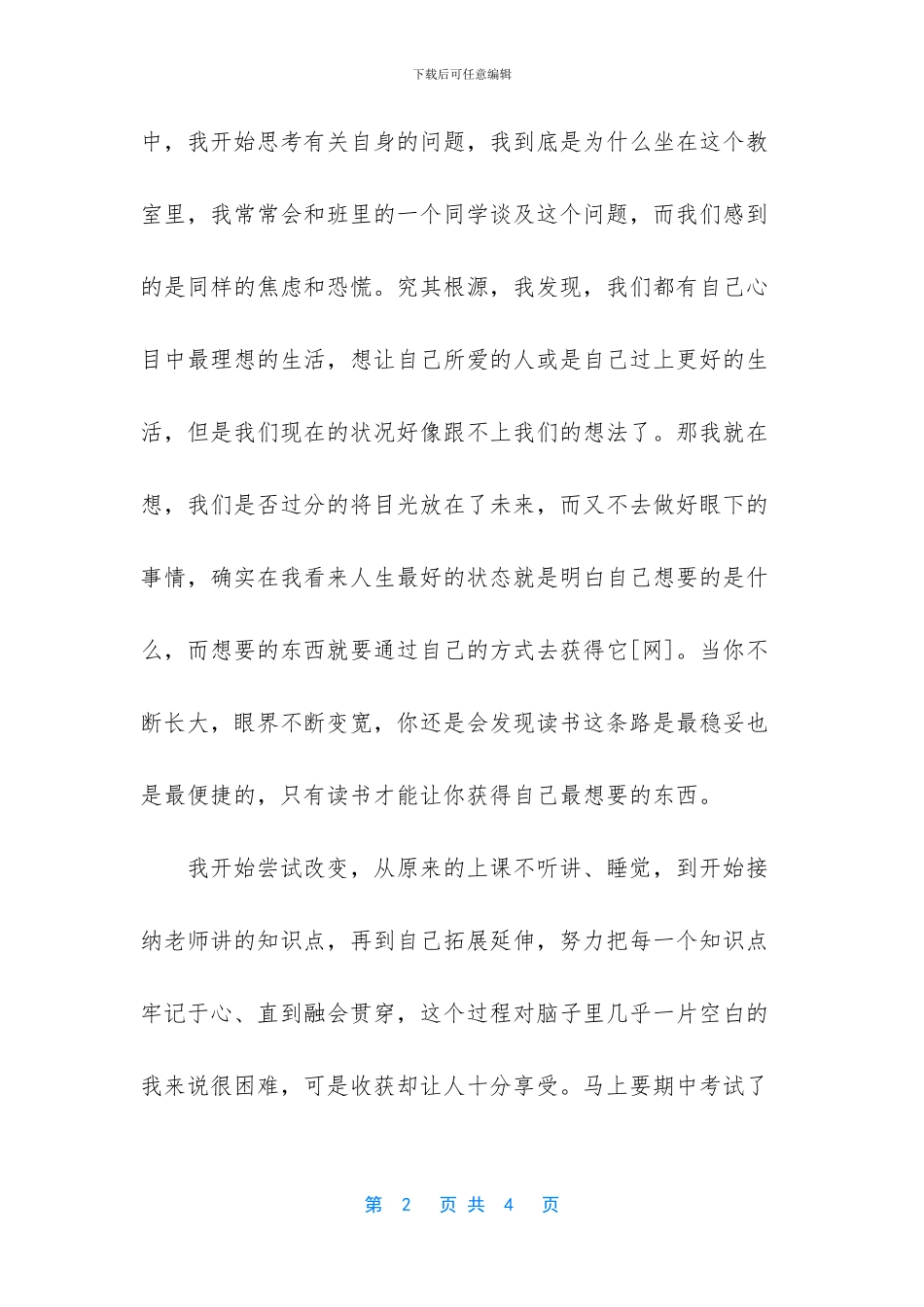 从现在开始我要改变_第2页