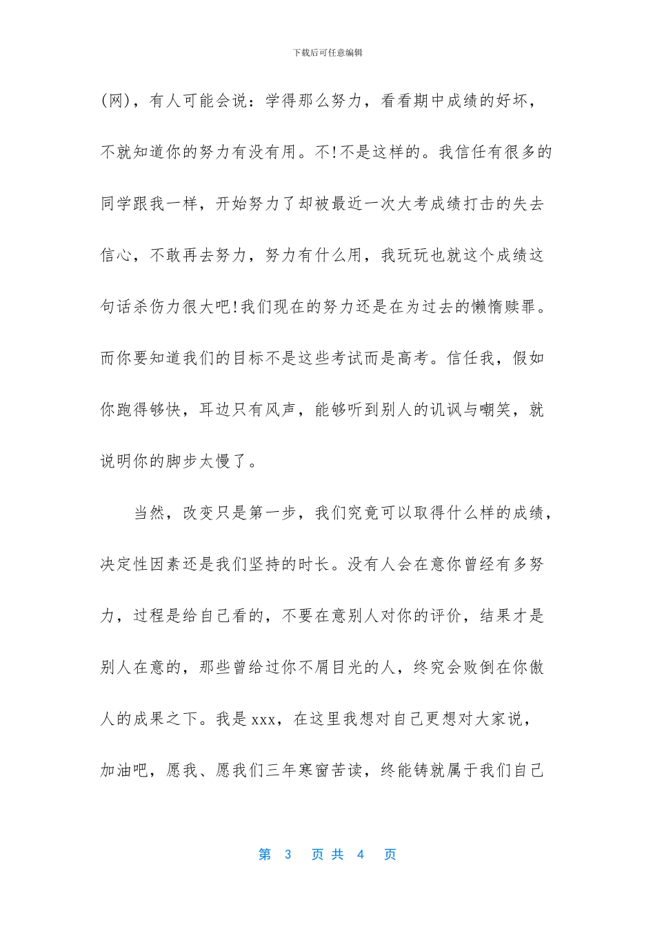 从现在开始我要改变_第3页