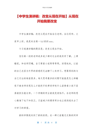 从现在开始我要改变