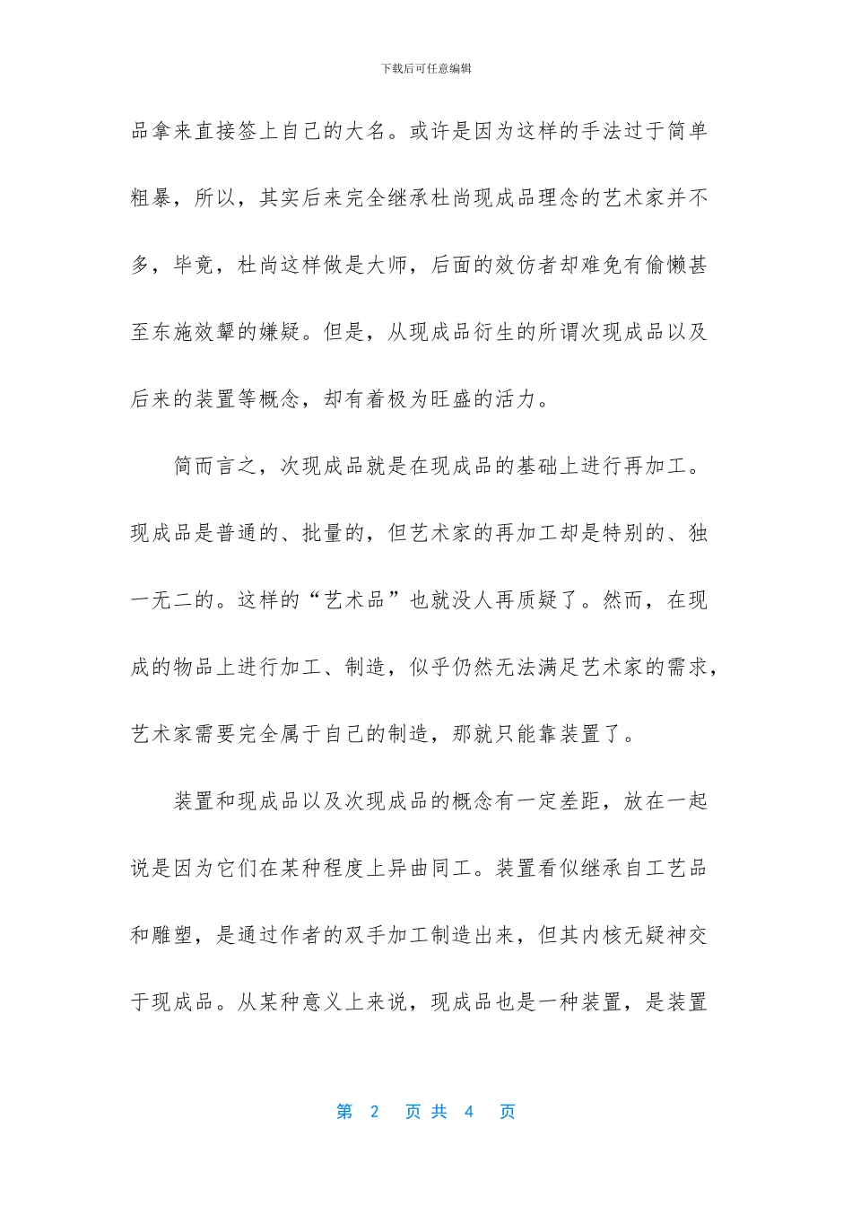 从现成品到装置_第2页