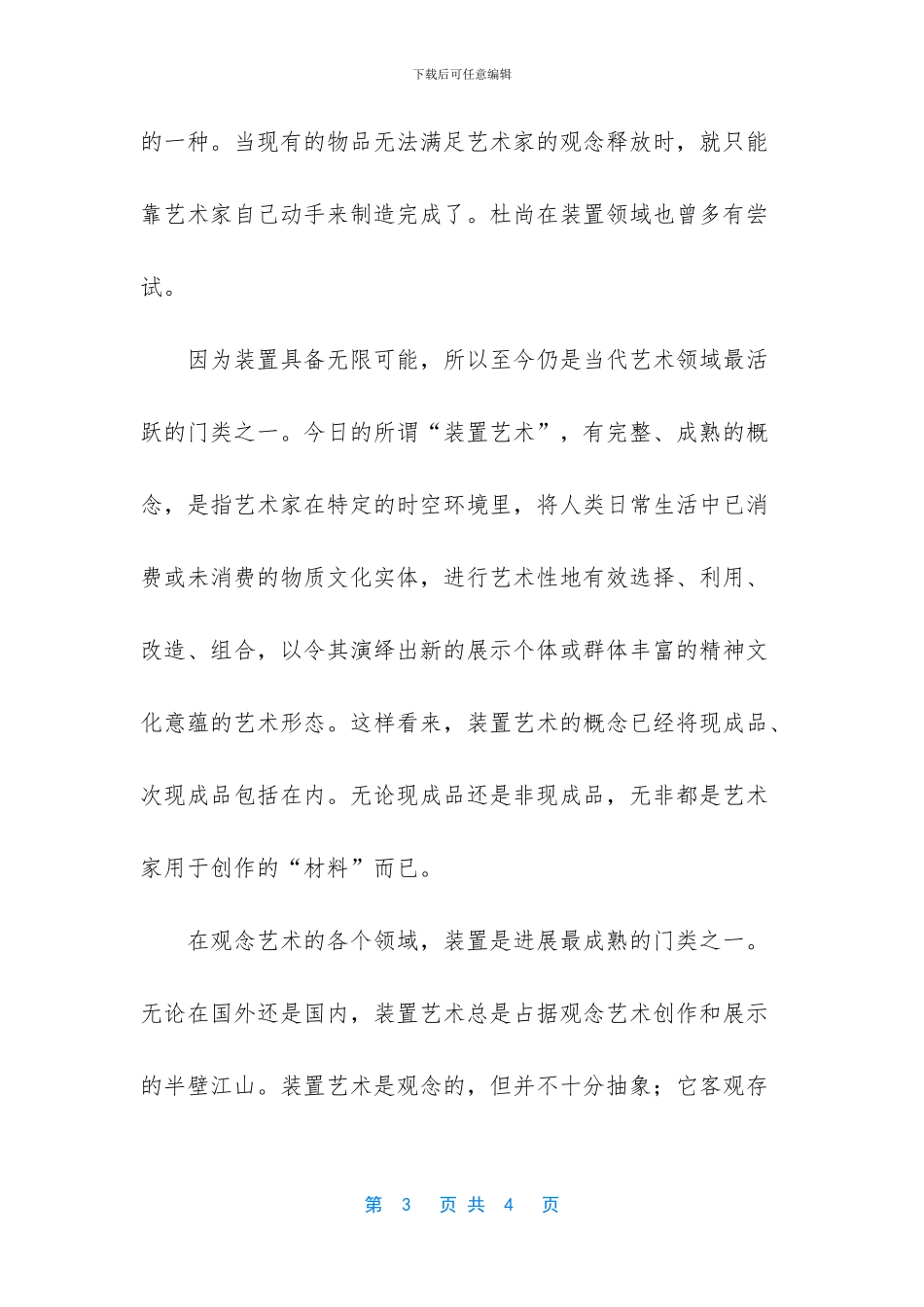 从现成品到装置_第3页