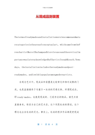 从现成品到装置